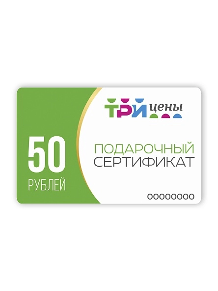 Подарочный сертификат с конвертом 50р.