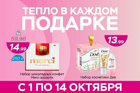 Тепло в каждом подарке!