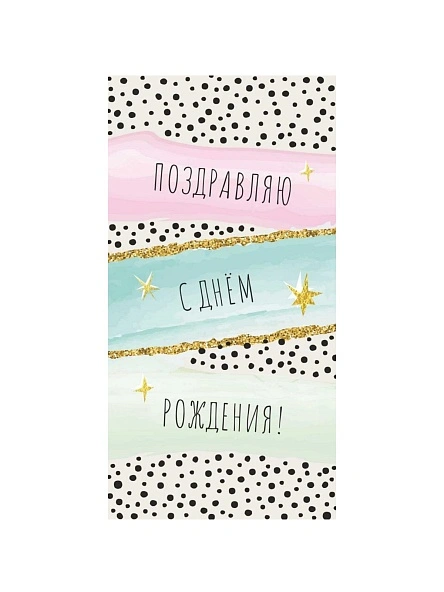 Конверт для денег в ассортименте
