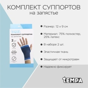 Комплект суппортов на запястье, 2 шт, безразмерный