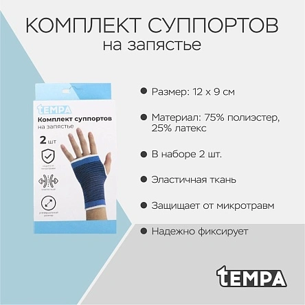 Комплект суппортов на запястье, 2 шт, безразмерный