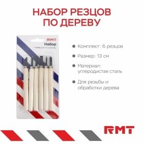 Набор резцов по дереву, 6 шт, 13 cм