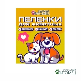 Пеленки для животных, 7 шт, 45*60 см