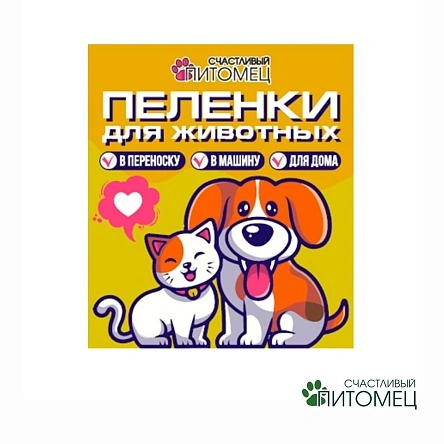 Пеленки для животных, 7 шт, 45*60 см