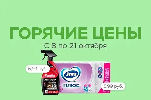 Горячие цены! Скидки до 70%!