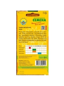 Тыква мускатная Лола 2г