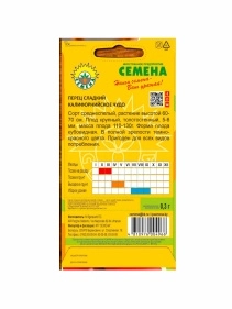 Перец Калифорнийское чудо 0,3г