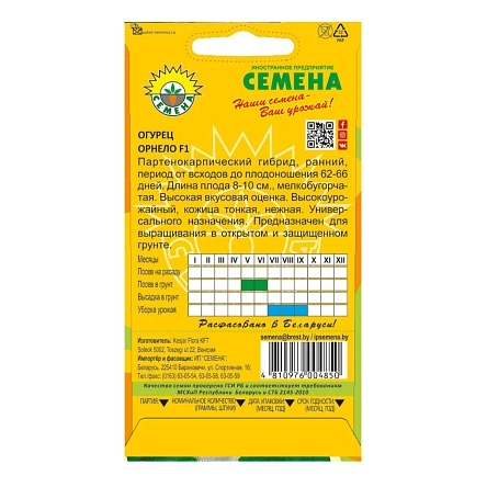Огурцы Орнело F-1 0,3г