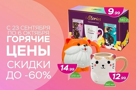Горячие цены! Скидки до -60%!