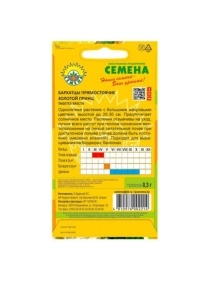 Бархатцы прямостоячие Золотой принц 0,3г