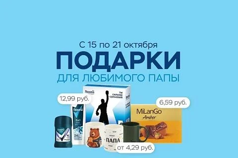 Подарки для любимых пап!