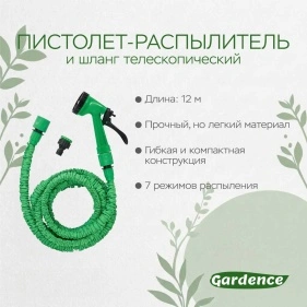 Пистолет-распылитель, 7 режимов + шланг телескопический, 12 м