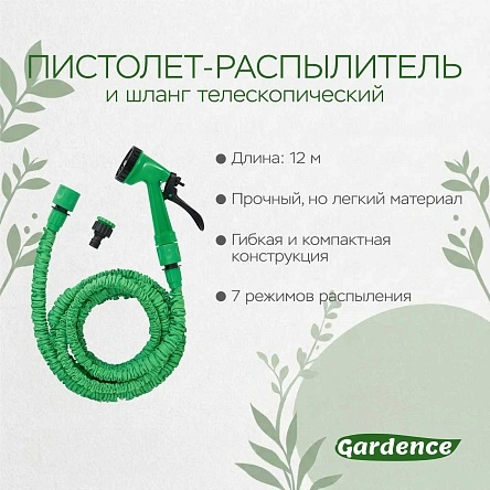 Пистолет-распылитель, 7 режимов + шланг телескопический, 12 м
