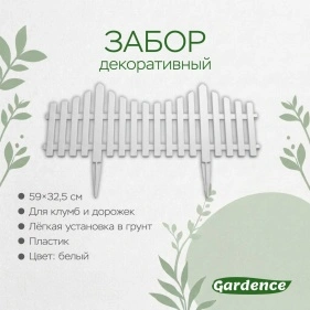 Забор декоративный, 59*32,5 см (PK908)