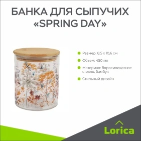 Банка для сыпучих "Spring day", 450 мл (PR013-1)