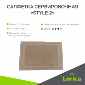Салфетка сервировочная "Style 2", 30*45 см (PK357)