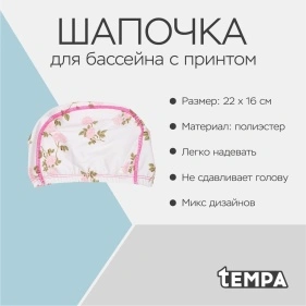 Шапочка для бассейна Tempa с принтом, 22*16 см (MY-721)