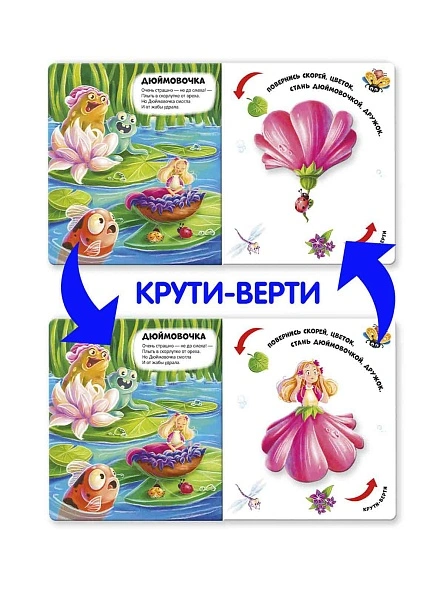 Книга Чудесные превращения, в ассортименте