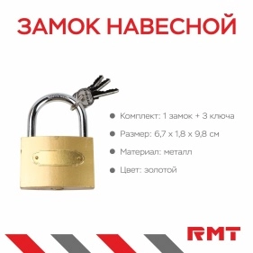 Замок навесной,6,7*1,8*9,8 см, 3 ключа в комплекте