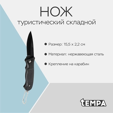 Нож туристический складной, 15,5*2,2 см