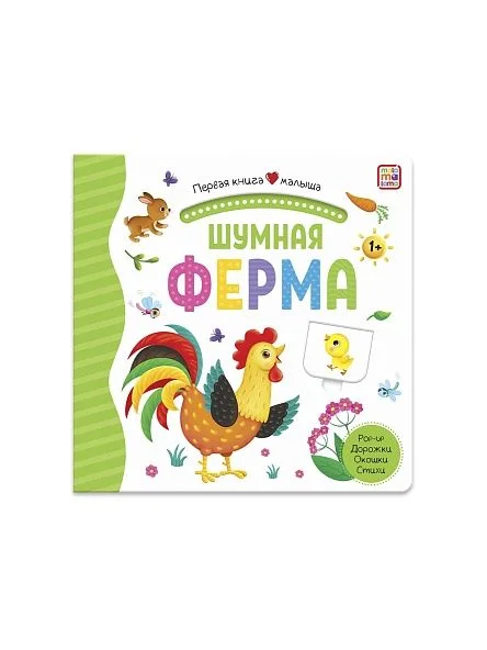 Первая книга малыша, в ассортименте, Malamalama