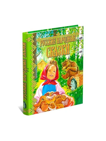 Русские народные сказки