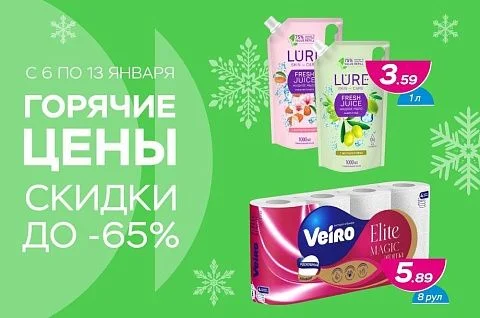 Горячие цены! Скидки до -65%!