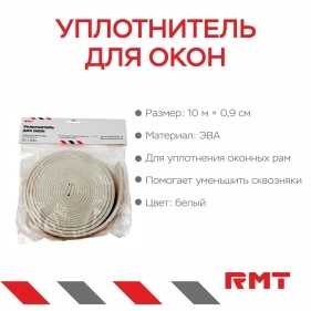 Уплотнитель для окон, 10 м * 0,9 см (PX0492)