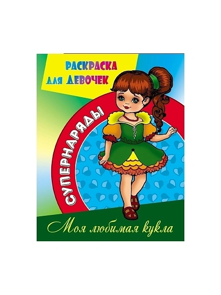 РАСКРАСКА в ас-те