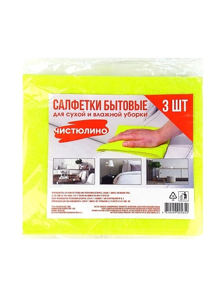 Салфетки вискозные ТМ Чистюлино 30*34 см, 3 шт