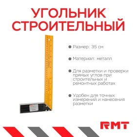 Угольник строительный, 35 см 