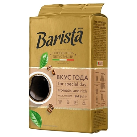 Кофе натур. жарен. молотый "Barista MIO Вкус Года", 225г