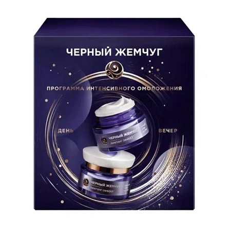 ЧЕРНЫЙ ЖЕМЧУГ Под. наб. ЛИФТИНГ ЭФФЕКТ 2025 (ноч. крем 46 мл.+ днев. крем 46 мл.)