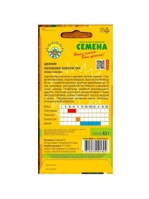 Цинния Охлахома золотистая 0,3г