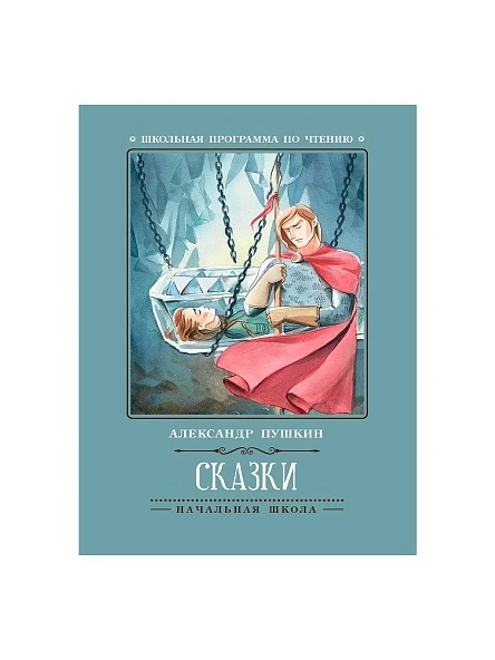 Книга Школьная программа по чтению в ассортименте