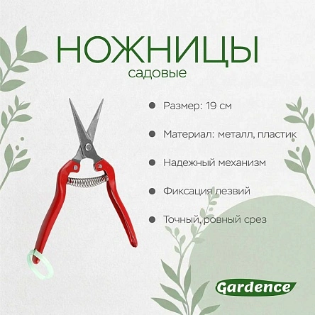 Ножницы садовые, 19 см