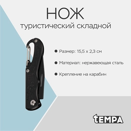 Нож туристический складной, 15,5*2,3 см