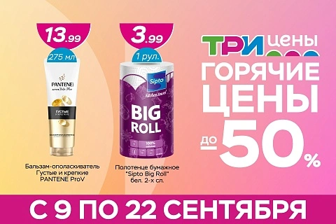 Горячие цены!