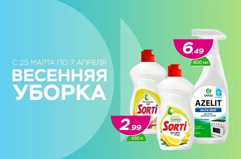 Чистый четверг в ТРИ ЦЕНЫ!