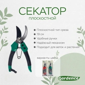 Секатор плоскостной, 19 см