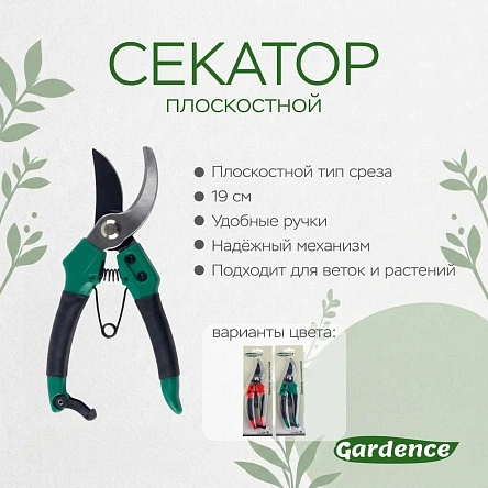 Секатор плоскостной, 19 см