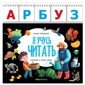 Умные пружинки, книга в ассортименте