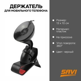 Держатель для мобильного телефона 