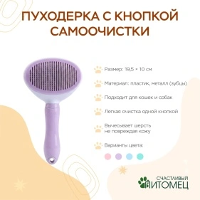 Пуходерка с кнопкой самоочистки, 19,5*10 см (PI0733)