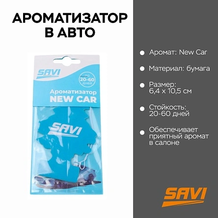 Ароматизатор в авто бумажный LG-06 New Car