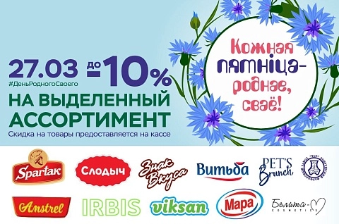 Кожная пятнiца-роднае,сваё!