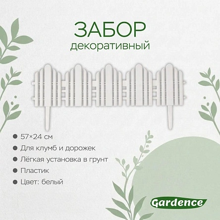 Забор декоративный, 57*24 см (PK909)