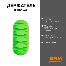 Держатель для кабеля, 1 шт, 6.7*2.8*1 см (ML-049)