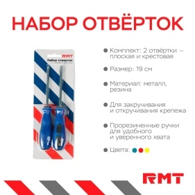 Набор отвёрток: плоская+крестовая , 19 см, 2 шт 