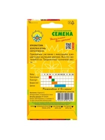 Хризантема Золотая осень 0,2г